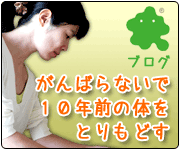 �u���O�|����΂�Ȃ���10�N�O�̑̂��Ƃ���ǂ�